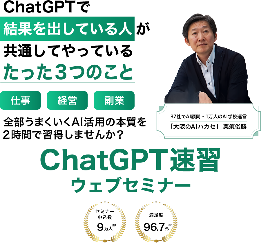 全部うまくいくAI活用の本質を2時間で習得しませんか？
